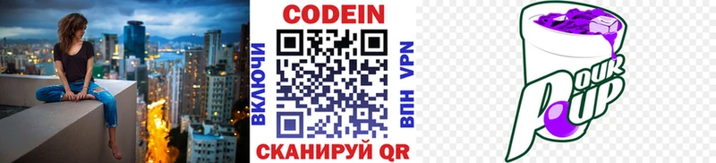 Codein Purple Drank  мориарти какой сайт  Дмитриев  хочу наркоту 